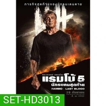 Rambo ภาค 1-5 DVD Master พากย์ไทย