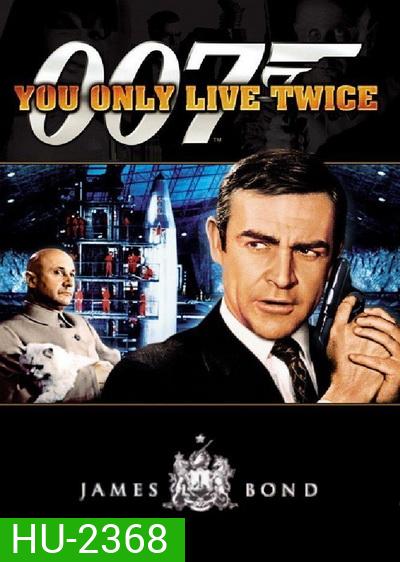 จอมมหากาฬ 007 (You Only Live Twice) 1967 - [James Bond 007]