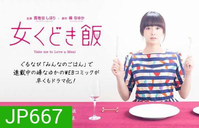 Wine Dine And Woo Me สาวนักเดท ขอชิมรัก