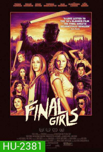 The Final Girls อีสาวคนสุดท้ายตายยาก
