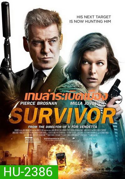 Survivor เกมล่าระเบิดเมือง