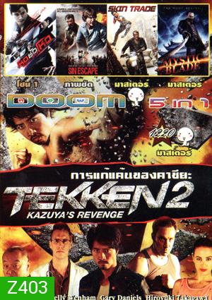 เทคเคน 2 / Tekken: การแก้แค้นของคาซึยะ , SPL 2 Saat po long 2 โหดซัดโหด ภาค 2 , Sin Escape , Skin Trade , Mystic Blade Vol.1220