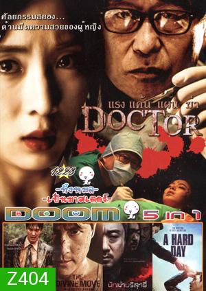 Doctor/แรง แค้น แผน ฆ่า , Gangnam Blues โอปป้า ซ่ายึดเมือง , The Divine Move , นักฆ่าบริสุทธิ์ , A Hard Day Vol.1223