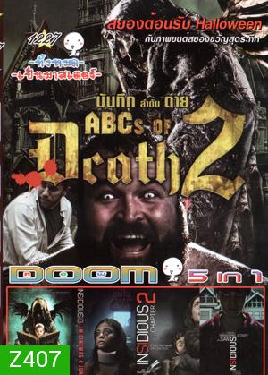 The ABCs of Death บันทึกลำดับตาย 2 , The ABCs of Death บันทึกลำดับตาย , Insidious: Chapter 3 , Insidious: Chapter 2 , Insidious Vol.1227