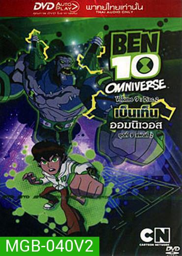 Ben 10 Omniverse Volume 9 :Disc 2 เบ็นเท็น ออมนิเวอส ชุดที่ 9 แผ่นที่ 2 