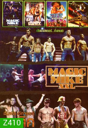 Magic Mike XXL , Magic Mike , Step Up All In , Step Up Revolution , Step Up 3 สเต็ปโดนใจ หัวใจโดนเธอ Mo.3631
