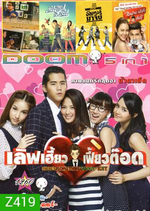 Love Heaw Feaw Tott เลิฟเฮี้ยวเฟี้ยวต๊อด , Postcard From Nowhere โปสการ์ดที่ไม่มี , มนต์เลิฟสิบหมื่น , อัลเทอร์มาจีบ , I Fine Thank You Love You ไอฟาย..แต๊งกิ้ว..เลิฟยู้ Vol.1260