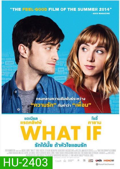 WHAT IF รักได้มั๊ย ถ้าหัวใจแอบรัก