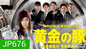 ชินโกะ หญิงสาวนักตรวจ Ougon no Buta