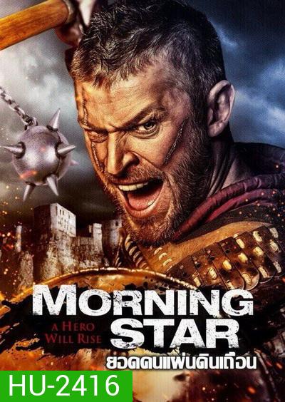 Morning Star ยอดคนแผ่นดินเถื่อน