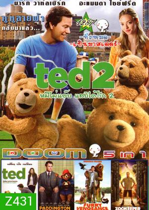 TED 2 หมีไม่แอ๊บ แสบได้อีก , Ted หมีไม่แอ๊บ แสบได้อีก , Paddington ตุ๊กตาหมีจอมป่วน , Furry Vengeance ม็อบหน้าขน ซนซ่าป่วนเมือง , Zookeeper สวนสัตว์ สอยรัก Vol.1287