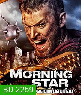 Morning Star ยอดคนแผ่นดินเถื่อน