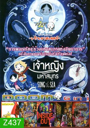 Song of the Sea เจ้าหญิงมหาสมุทร , Minions มินเนียน , Barbie & Her Sisters in The Great Puppy Adventure , Inside Out มหัศจรรย์อารมณ์อลเวง , Monster High: Boo York, Boo York , Poke'mon The Movie: Diancie and the Cocoon of Destruction Vol.1293