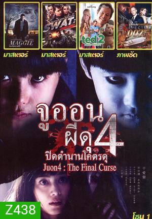 Ju-on 4 The Final Curse , Maggie ซอมบี้ ลูกคนเหล็ก , SWAT: Unit 887 , TED 2 หมีไม่แอ๊บ แสบได้อีก , Spectre 007: องค์กรลับดับพยัคฆ์ร้าย Mo.3723