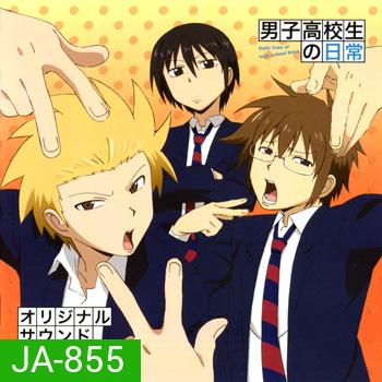 Danshi kokosei no nichijo วันๆของพวกผมก็งี๊แหละ