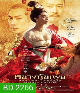 Lady Of The Dynasty หยางกุ้ยเฟย สนมเอก
