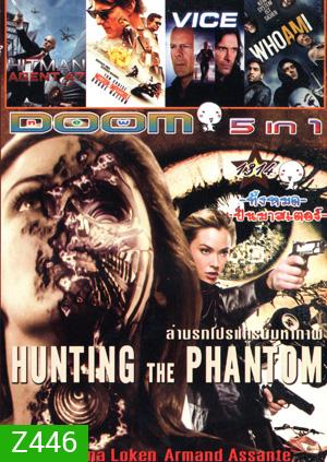 Hunting the phantom ล่านรกโปรแกรมมหากาฬ , HITMAN AGENT 47 (2015) ฮิทแมน สายลับ 47 , Mission: Impossible 5 : Rogue Nation ปฏิบัติการรัฐอำพราง , Vice (2015) คนเหล็กหญิงโปรแกรมพิฆาตโลก , WhoAmI แฮกเกอร์สมองเพชร Vol.1314