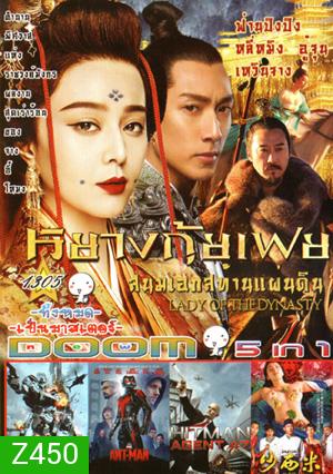 หยางกุ้ยเฟย สนมเอกสะท้านแผ่นดิน , The Next Generation Patlabor: Tokyo War , Ant Man มนุษย์มดมหากาฬ , HITMAN AGENT 47 , Sashimi ซาซิมิ ชาตินี้ต้องชิมสักครั้ง Vol.1305