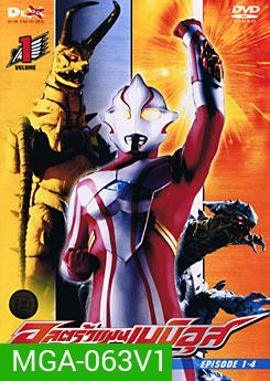 Ultraman Mebius Vol. 1 อุลตร้าแมนเมบิอุส ชุด 1