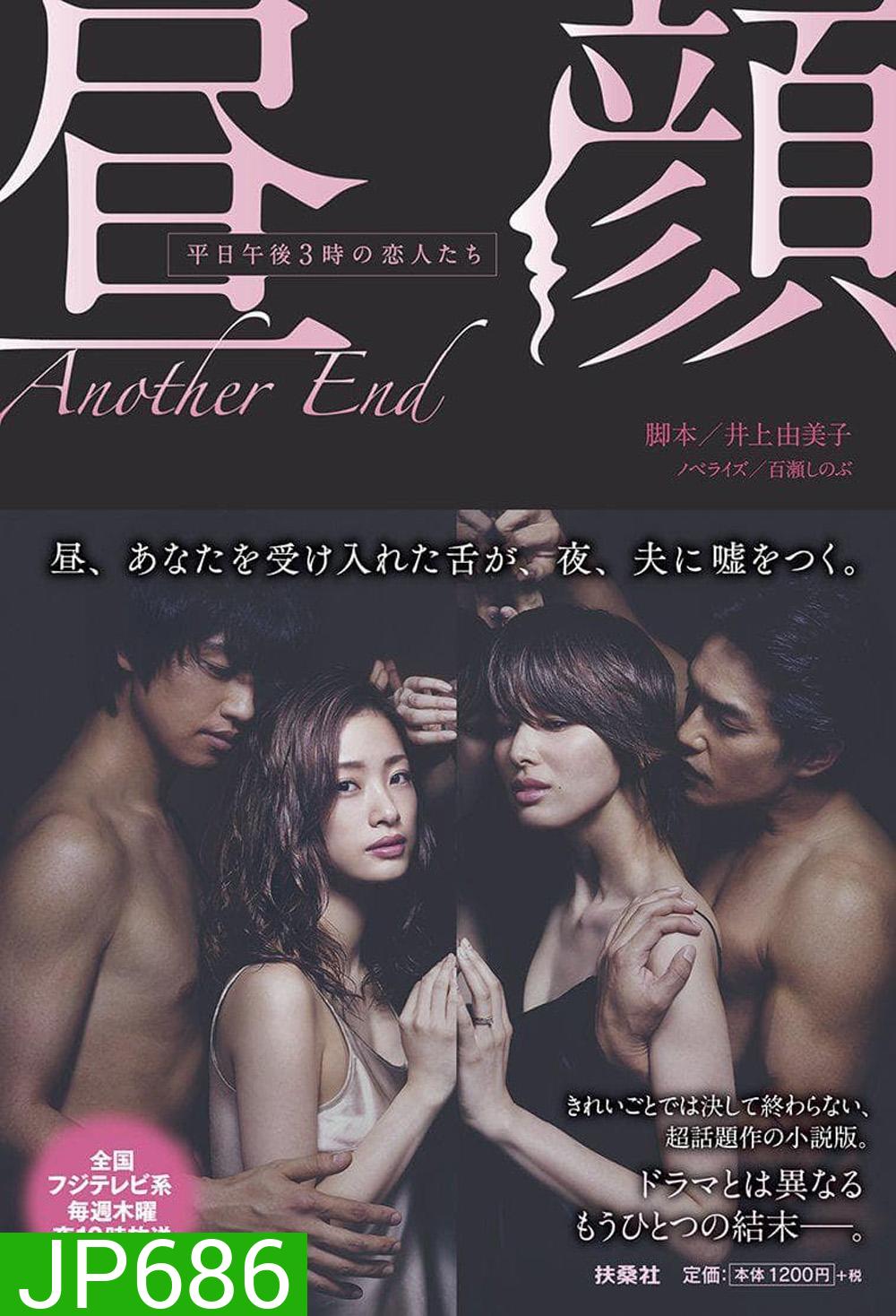 Hirugao: Love Affairs in the Afternoon (2014) ชู้รักบ่ายสามโมง (สัมพันธ์รักยามบ่าย)
