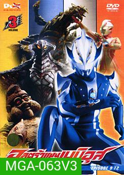 Ultraman Mebius Vol. 3 อุลตร้าแมนเมบิอุสชุด 3