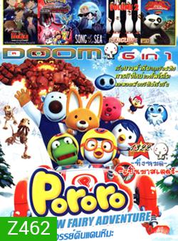 Pororo Snow Fairy Adventure , ยอดนักสืบจิ๋วโคนัน ภาคพิเศษ คดีปริศนากับโคนันที่หายไป , Pokémon the Movie: Diancie and the Cocoon of Destructio , Song of the Sea เพลงแห่งท้องทะเล , The Penguins Of Madagascar Vol.2 , Kung Fu Panda: Legends Of Awesomeness Vol.