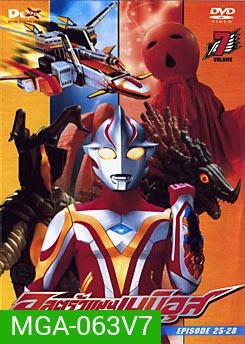 Ultraman Mebius Vol. 7 อุลตร้าแมนเมบิอุส ชุด 7