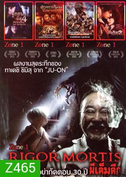 Rigor Mortis ผีเต็มตึก , Ju-on 4 The Final Curse จูออน ผีดุ 4 ปิดตำนานโคตรดุ , ยุทธการยึดผาพยัคฆ์ , ศึกอวสานพิภพไททัน , ปรสิต เพื่อนรักเขมือบโลก ภาค 2 Mo.3770