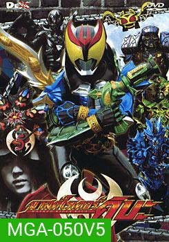 Masked Rider Kiva Vol. 5 มาสค์ไรเดอร์คิบะ ชุด 5
