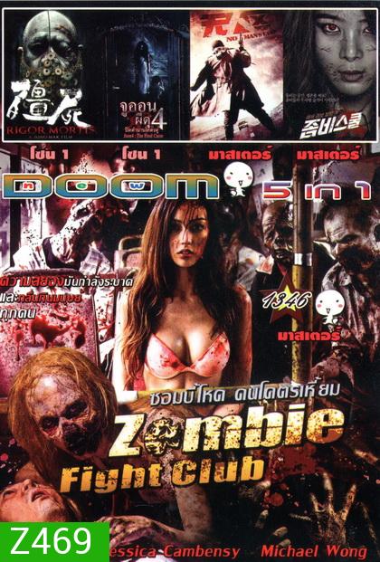Zombie fight club ซอมบี้โหด คนโคตรเหี้ยม / RIGOR MORTIS ผีเต็มตึก / จูออน ผีดุ 4 / No Man's Land ฝ่านรกแดนทมิฬ / Zombie School