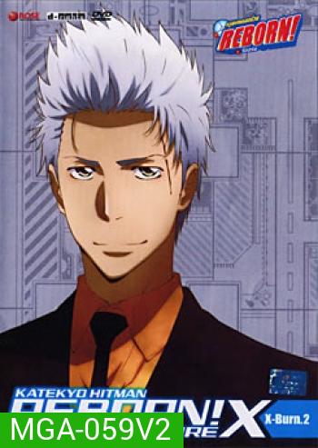 Reborn! The Future X X Burn. 2 ครูพิเศษจอมป่วนรีบอร์น เดอะ ฟิวเจอร์ XX ชุด 2