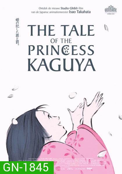 The Tale of the Princess Kaguya  เจ้าหญิงกระบอกไม้ไผ่