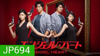 Angel Heart