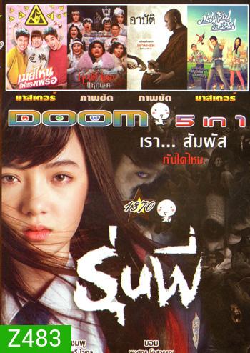 รุ่นพี่ , เมย์ไหน..ไฟแรงเฟร่อ , หอแต๋วแตก แหกนะคะ , Arbat อาบัติ , Mon Love 10 Muen มนต์เลิฟสิบหมื่น Vol.1370