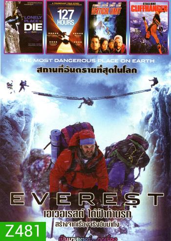 Everest เอเวอเรสต์ ไต่ฟ้าท้านรก , A Lonely Place To Die อำมหิตล่า ป่ากระเจิง , 127 Hours 127 ชั่วโมง , Vertical Limit ไต่เป็นไต่ตาย , Cliffhanger ไต่ระห่ำนรก Mo.3858