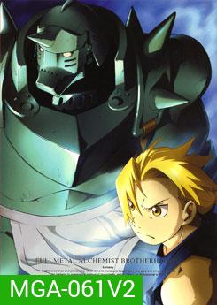 FULLMETAL ALCHEMIST ANIMATION แขนกลคนแปรธาตุ ชุด 2