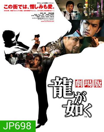 Ryu ga gotoku / Like a Dragon