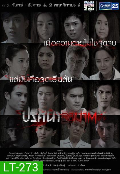 ปริศนาอาฆาต