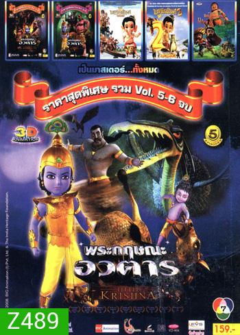 พระกฤษณะ อวตาร Vol.5-6 , พระกฤษณะ อวตาร Vol.1-2 , พระกฤษณะ อวตาร Vol.3-4 , พระพิฆเนศ 1 , พระพิฆเนศ 2 , Bal hanuman return of the demon Mo.3868