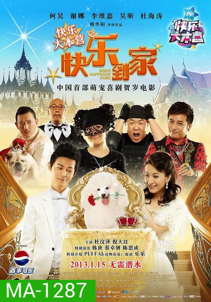 Lucky Dog สี่ขาผจญภัย