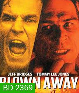 Blown Away (1994) หยุดเวลาระเบิดเมือง