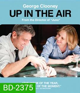 Up in the Air (2009) หนุ่มโสด หัวใจโดดเดี่ยว