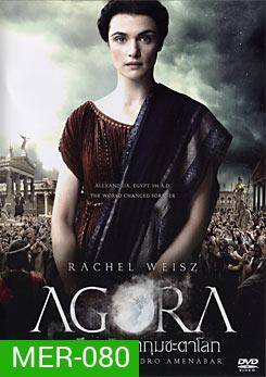 Agora มหาศึกศรัทธากุมชะตาโลก