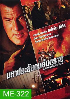 A Dangerous Man มหาประลัยคนอันตราย