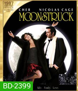 Moonstruck (1987) พระจันทร์เป็นใจ