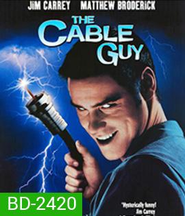 The Cable Guy (1996) เป๋อ จิตไม่ว่าง