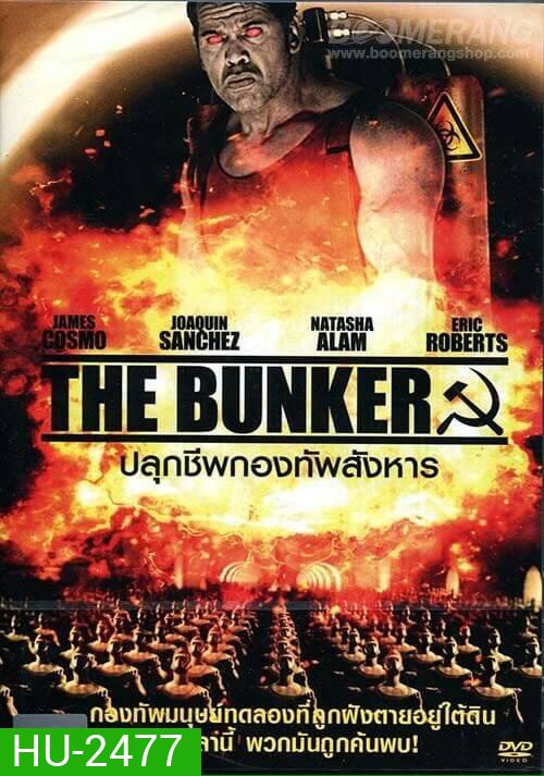 The Bunker ปลุกชีพกองทัพสังหาร