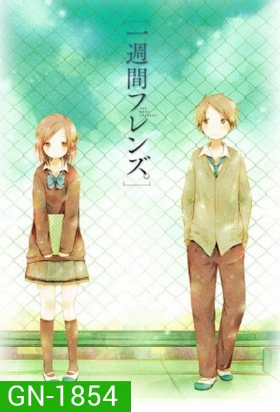 One Week Friends Vol.1-4 เธอกับฉัน เพื่อนกันหนึ่งสัปดาห์ Vol.1-4