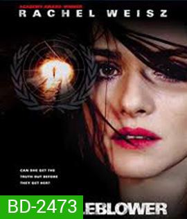 The Whistleblower (2010) ล้วงปมแผนลับเขย่าโลก