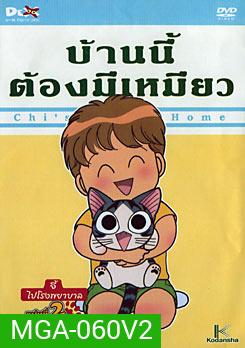 Chi's Sweet Home บ้านนี้ต้องมีเหมียว แผ่นที่ 2